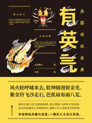 cover image of 有英气